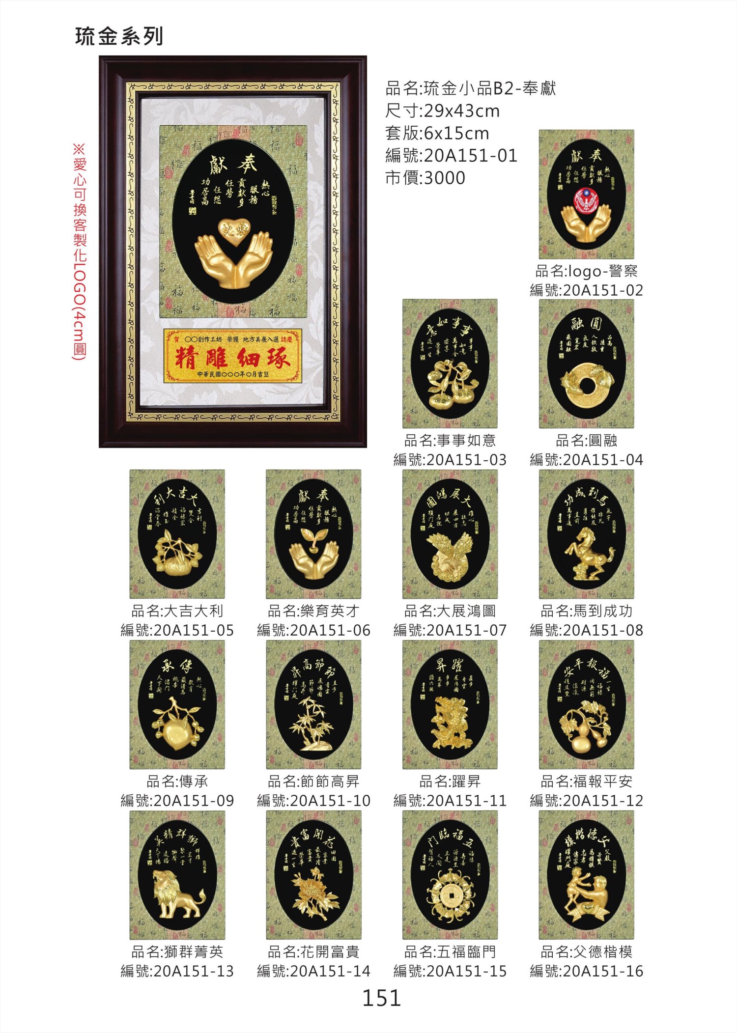 琉金小品B2掛匾