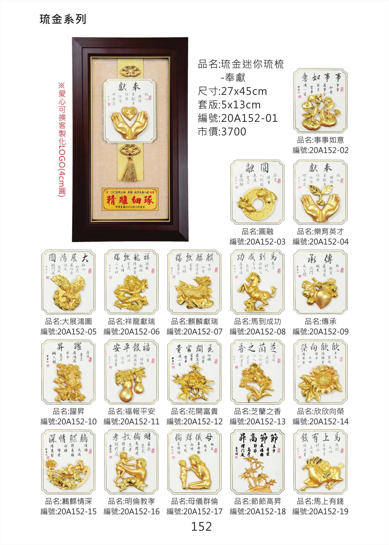 琉金迷你琉梳掛匾
