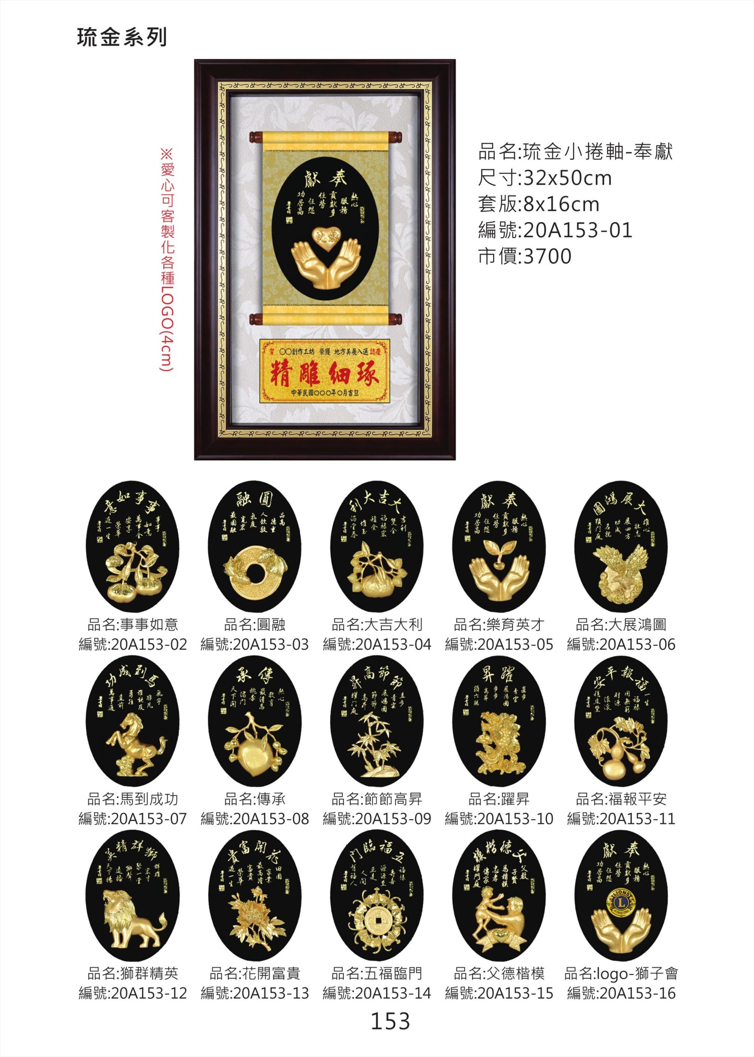 琉金小捲軸掛匾