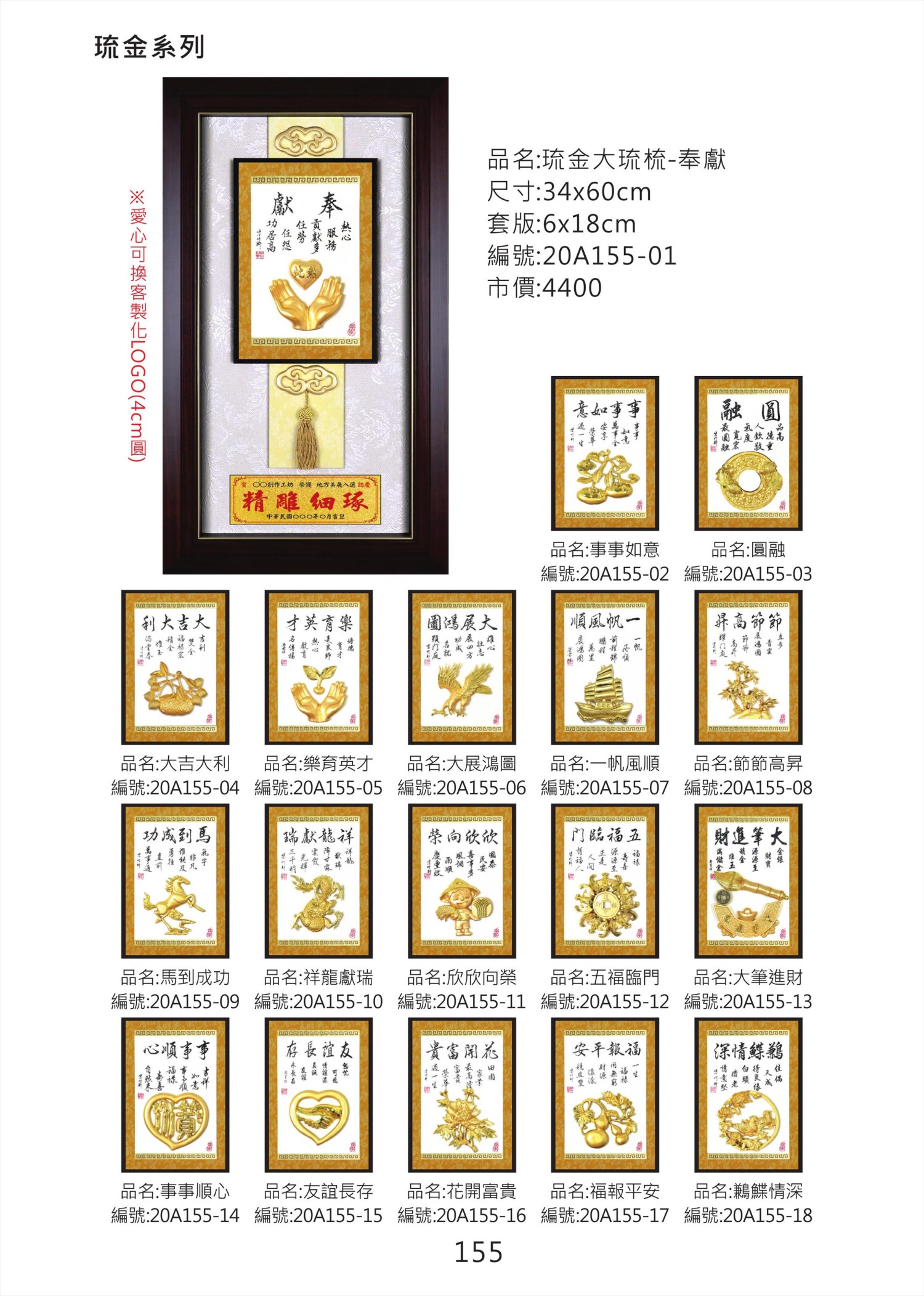 琉金大琉梳掛匾