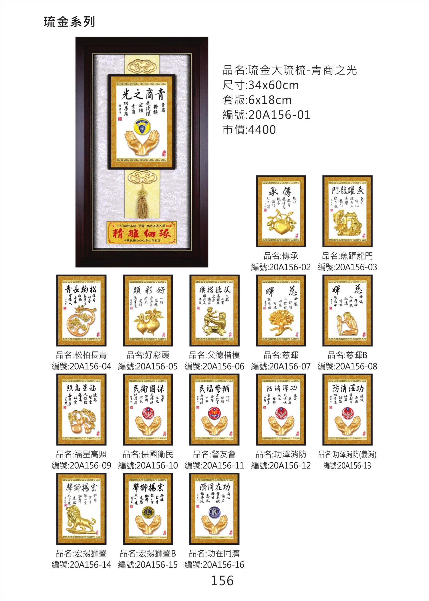 琉金大琉梳掛匾