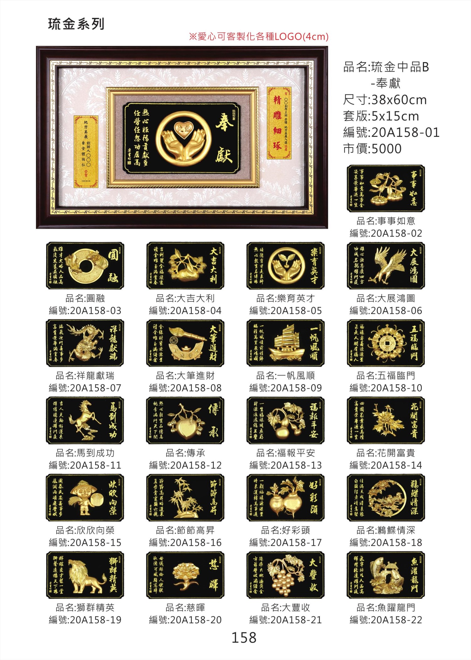 琉金中品B掛匾