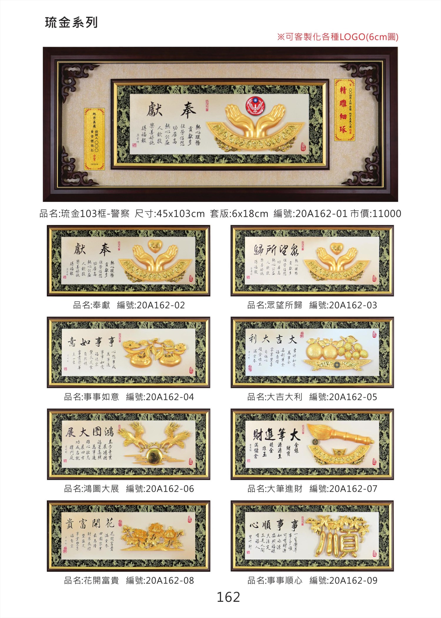 琉金103捲掛匾