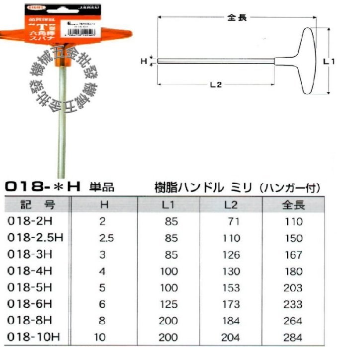 EIGHT 強力T型膠柄 018-2H - 010H系列 公制六角扳手 內六角扳手 日本製 2~10mm, 手工具
