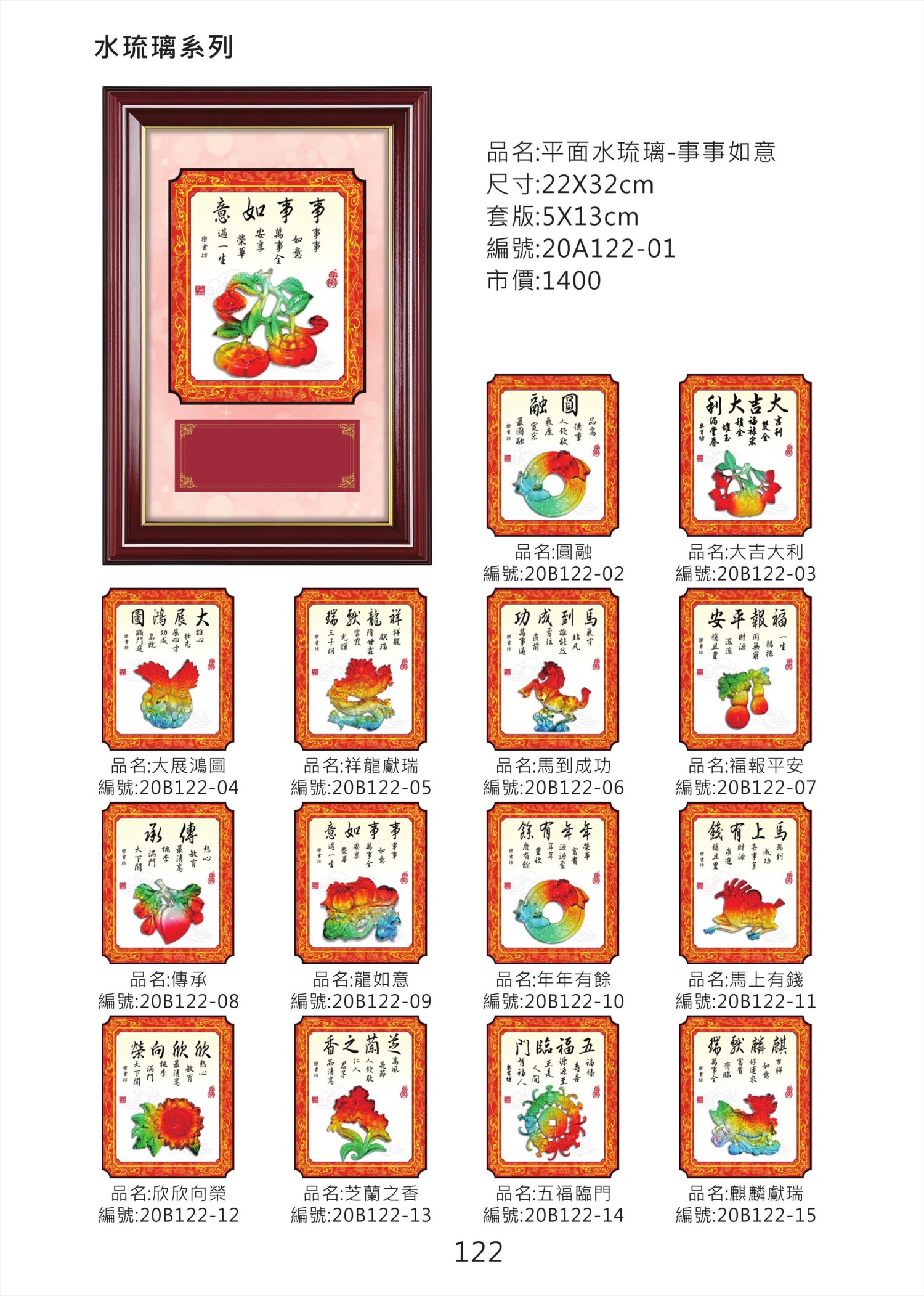 平面水琉璃掛匾