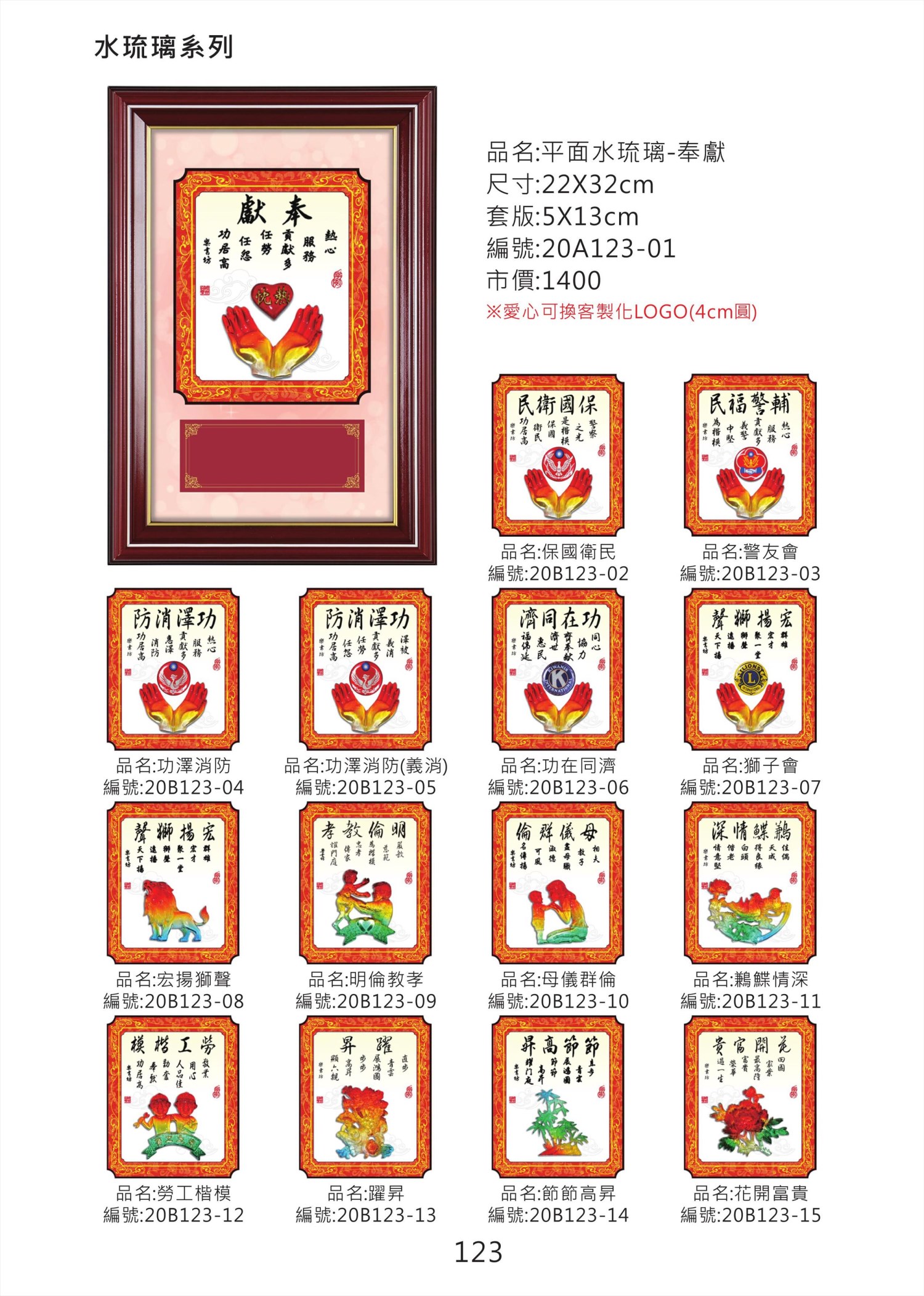 平面水琉璃掛匾 
