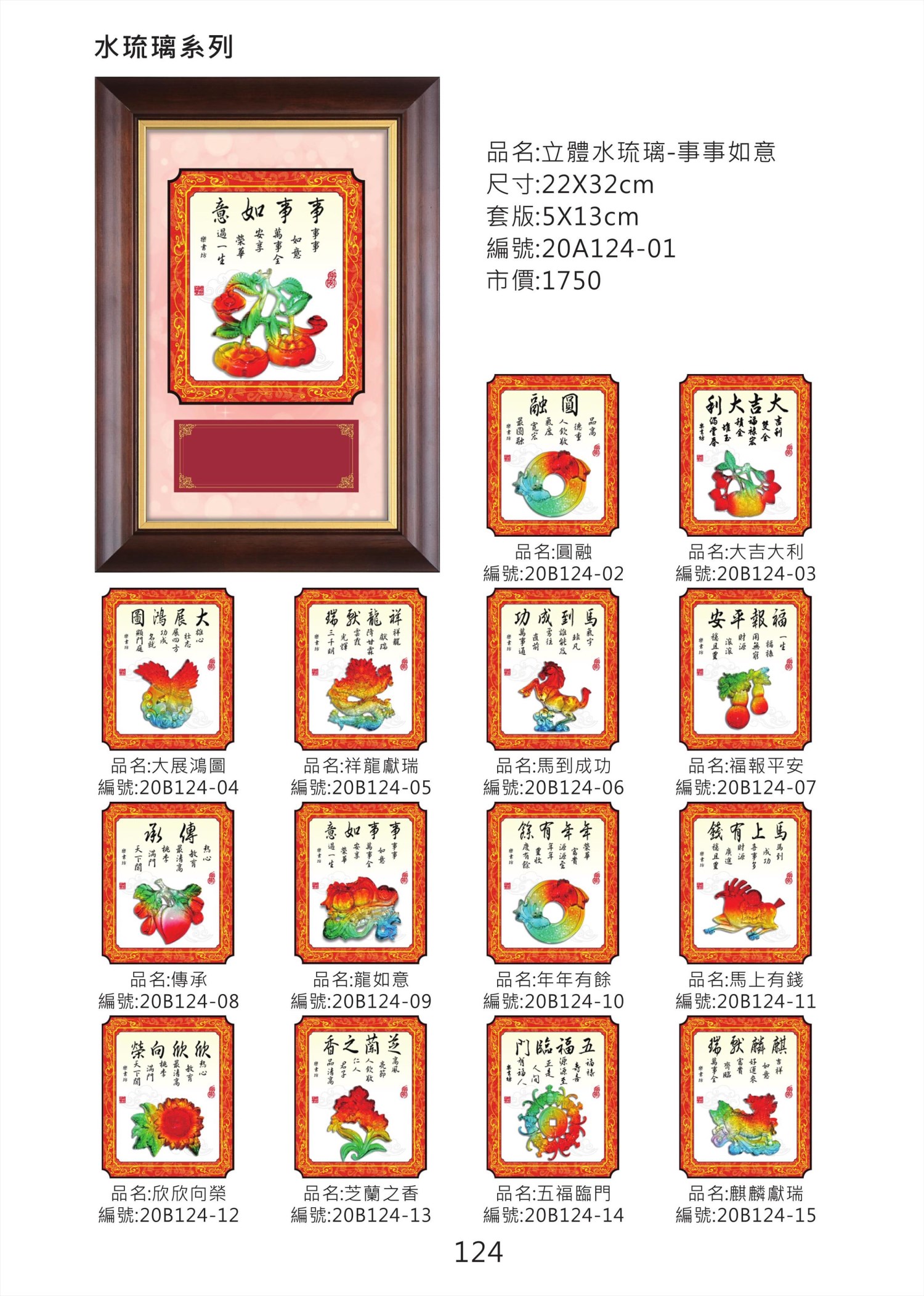 立體水琉璃掛匾  