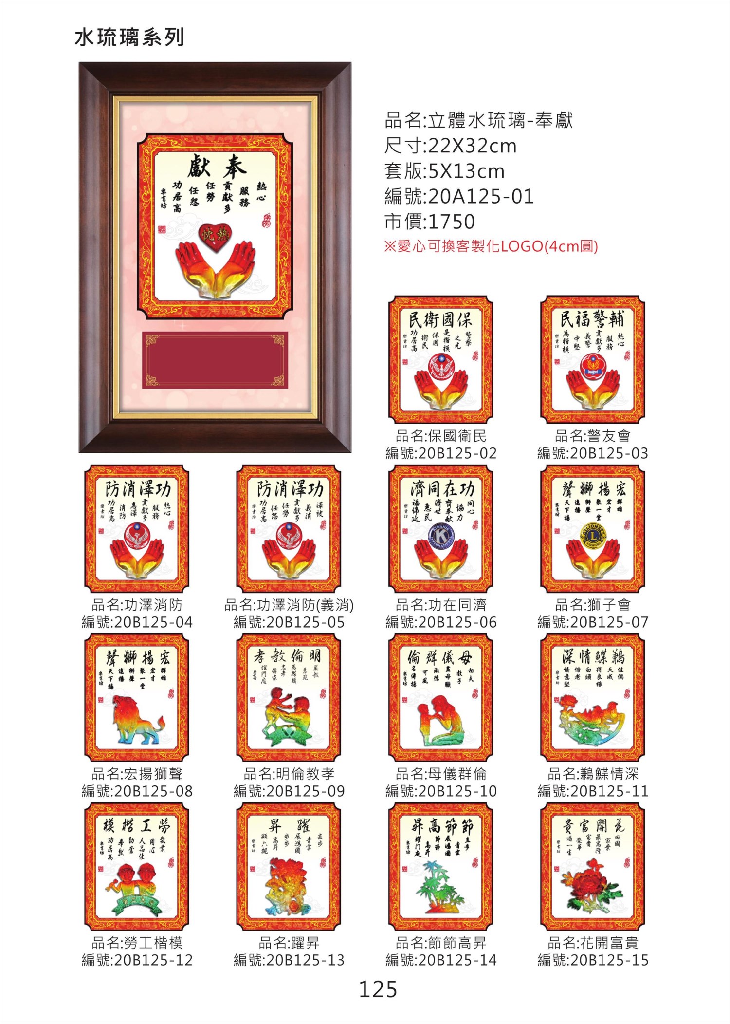 立體水琉璃掛匾  