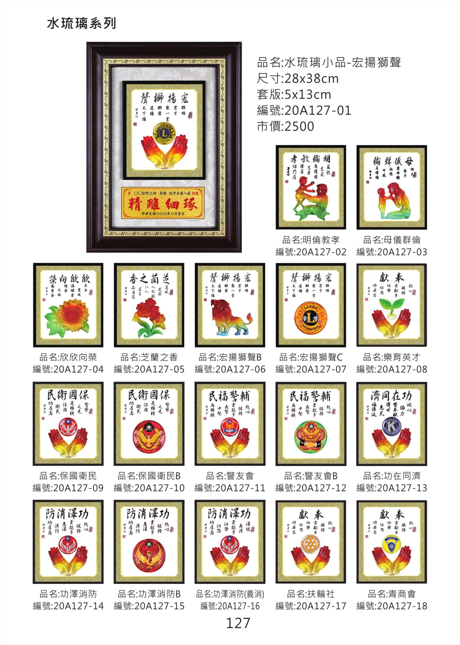 水琉璃小品掛匾