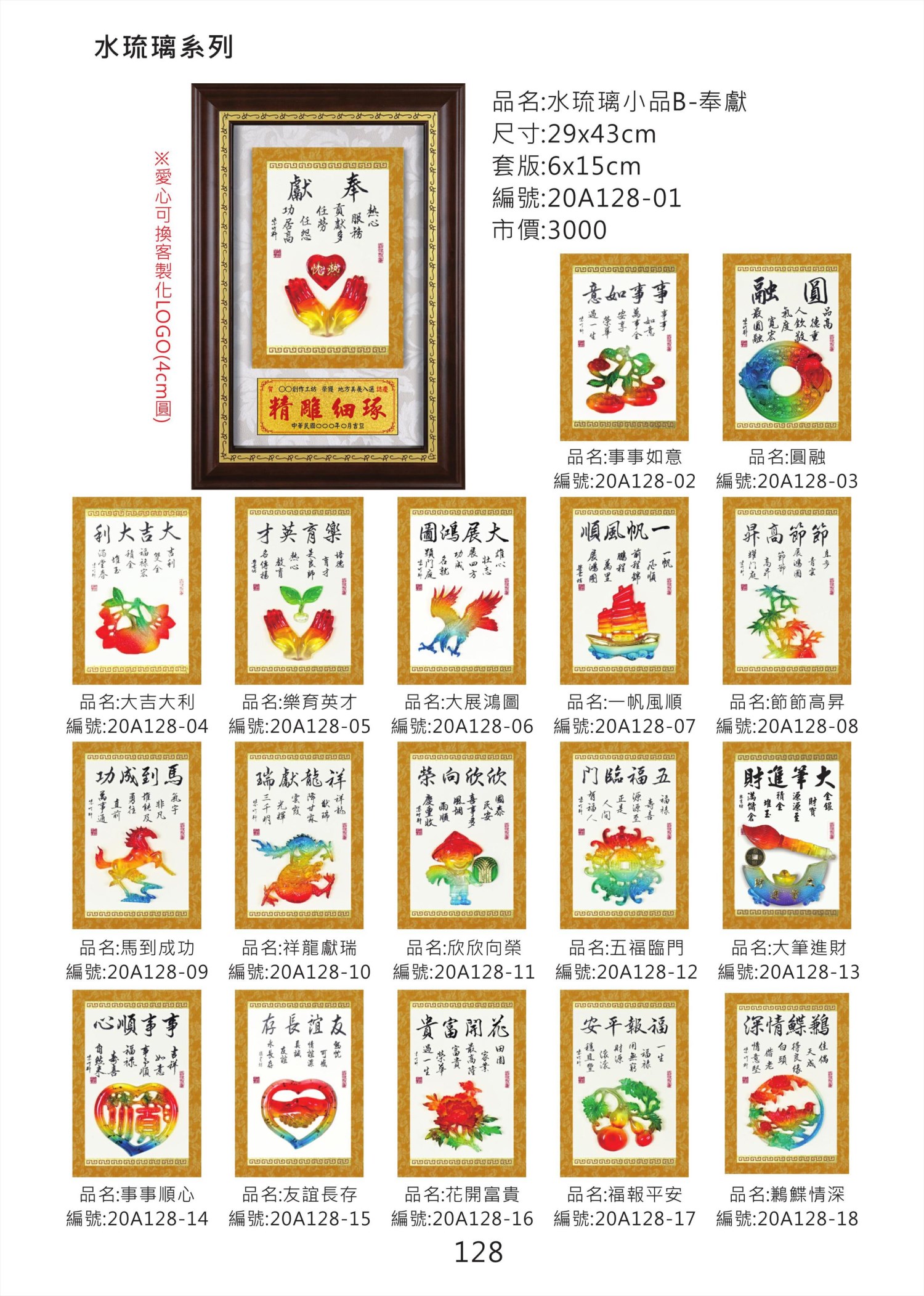 水琉璃小品B掛匾 