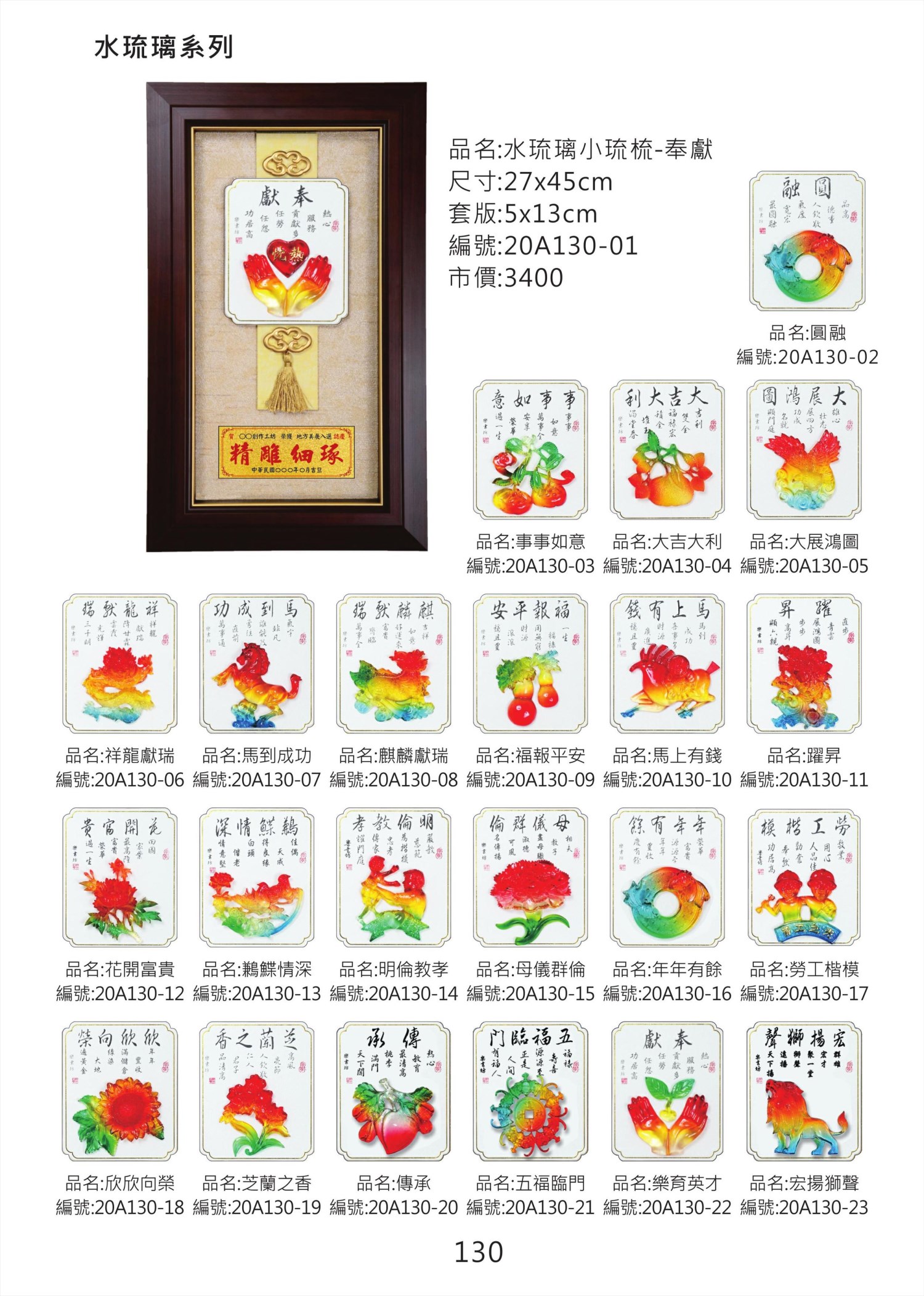 水琉璃小琉梳掛匾  