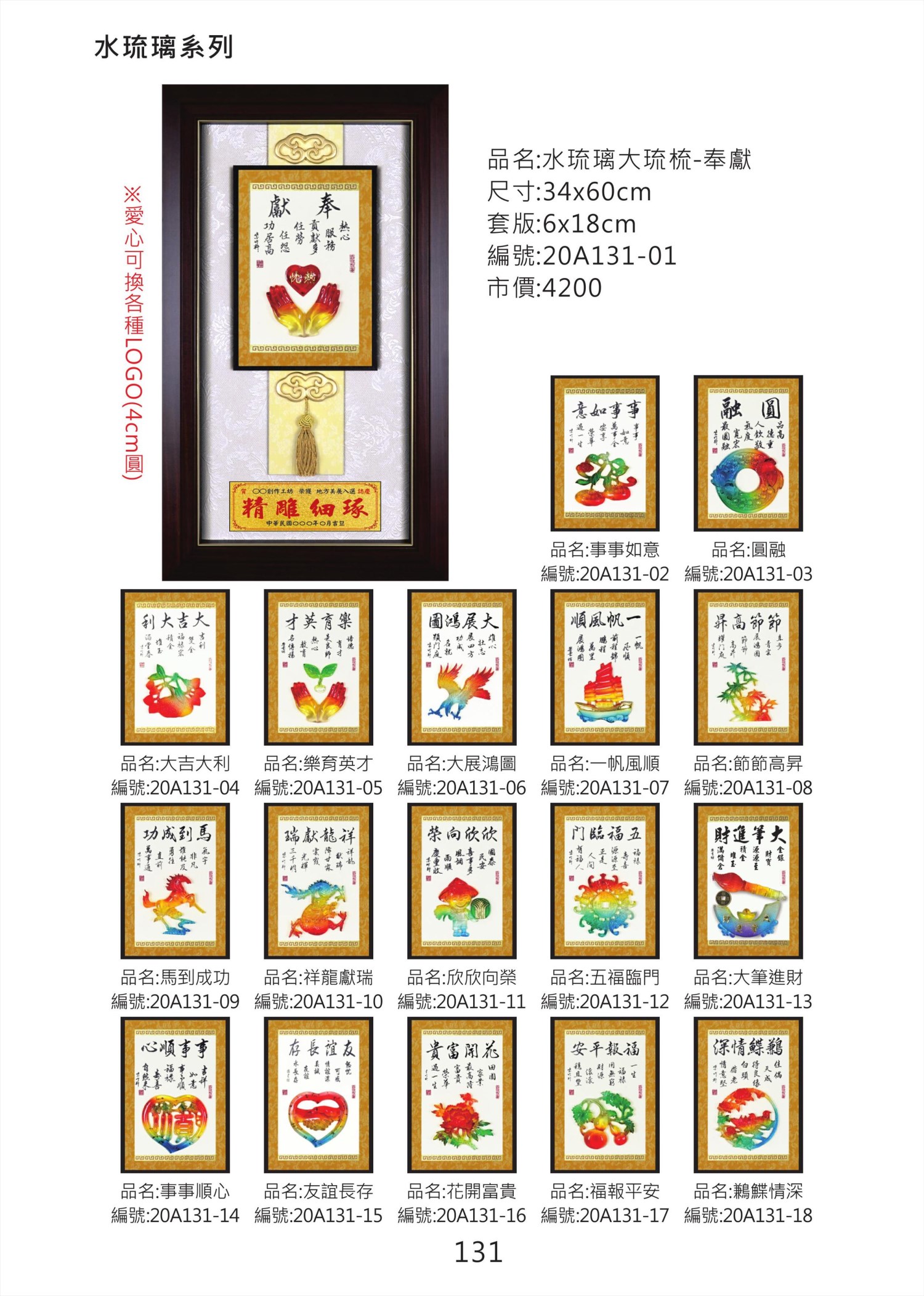 水琉璃大琉梳掛匾   