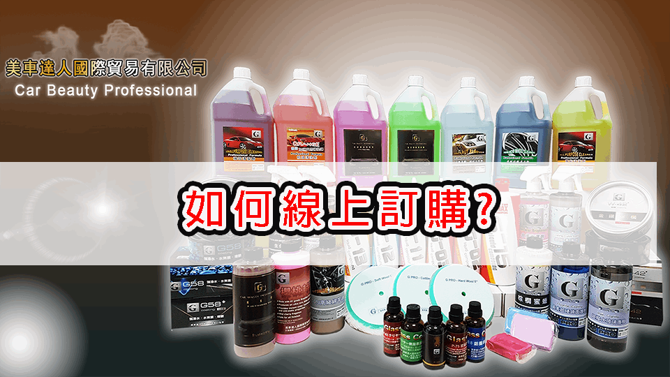 商品訂購操作流程 