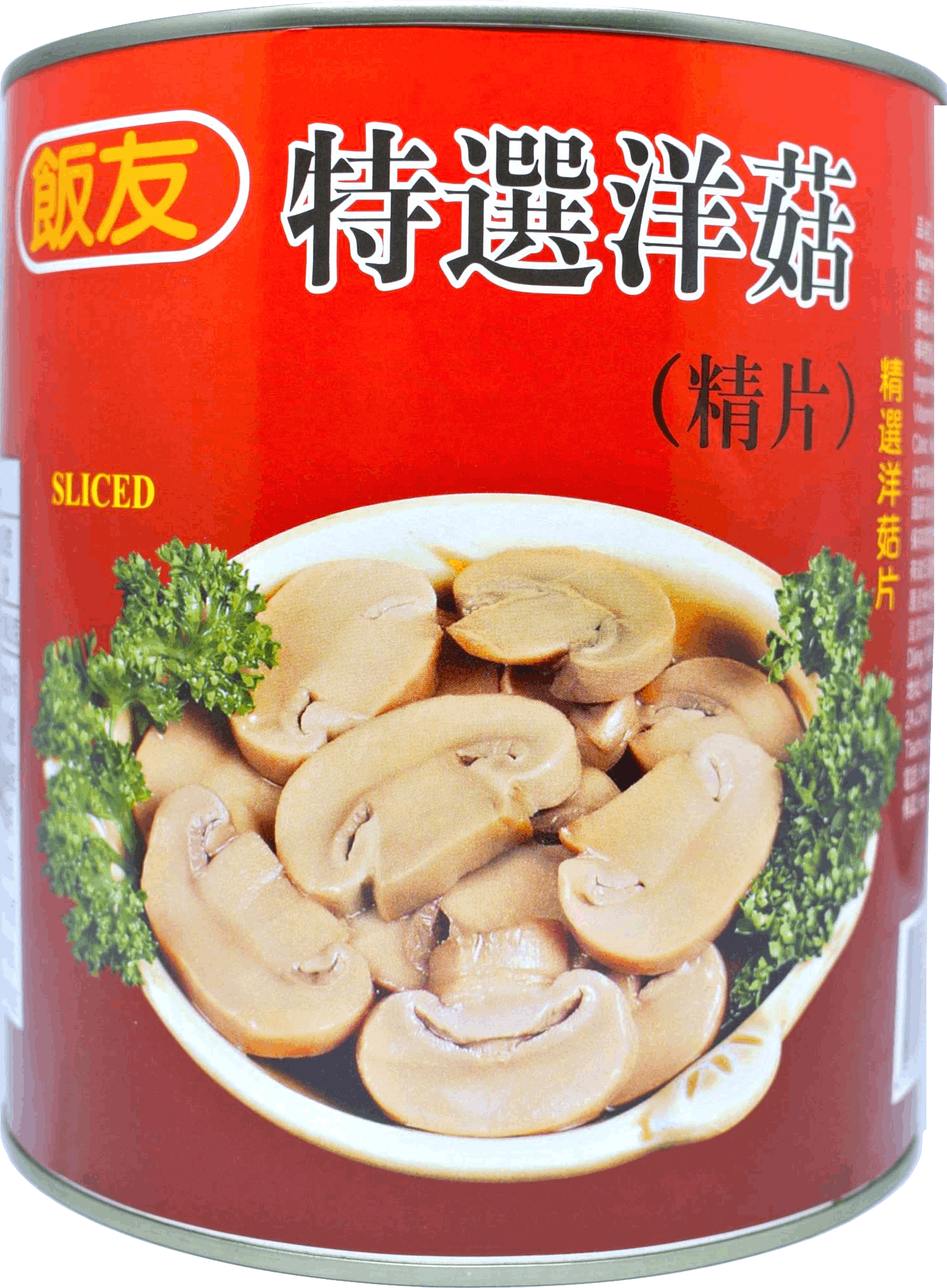 飯友牌 精選洋菇(精片) 2840g