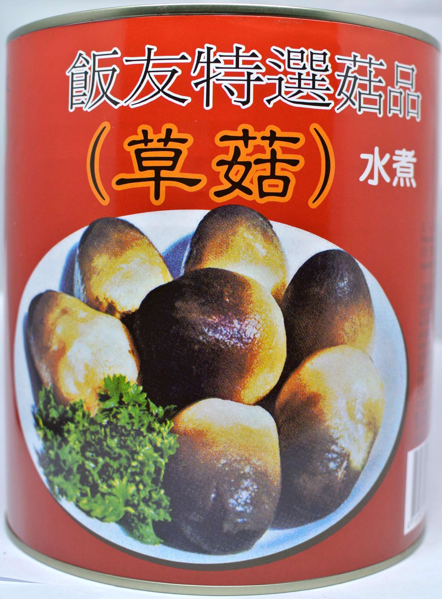 飯友牌 水煮草菇 2.84kg