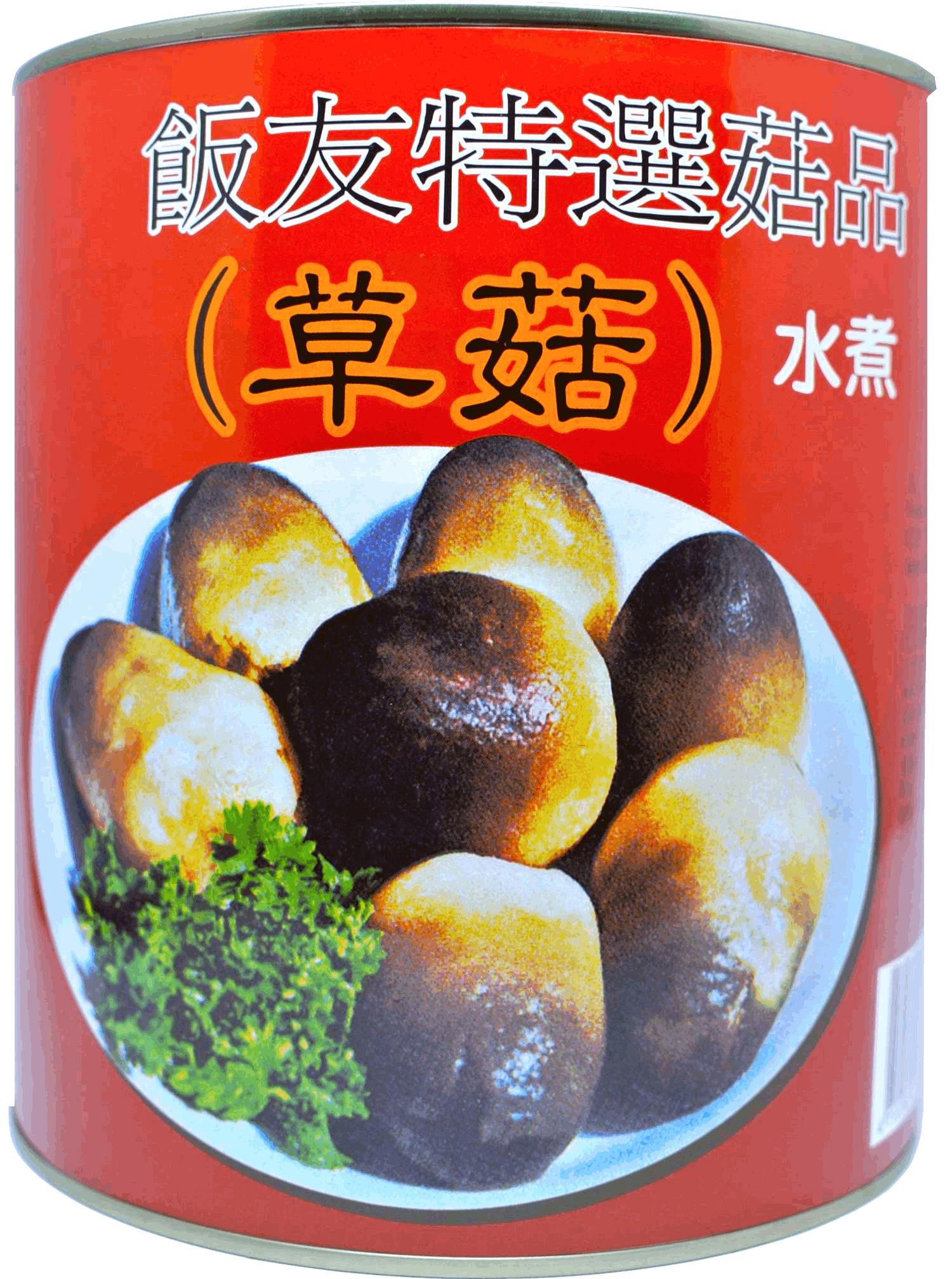 飯友牌 水煮草菇 2.84kg