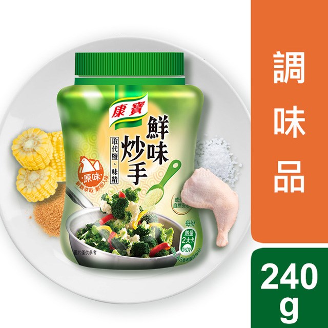 康寶 鮮味炒手(原味) 240g