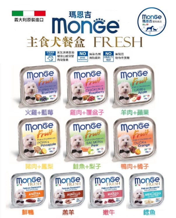 【瑪恩吉 monge  】(24罐)倍愛滿滿系列 蔬果 主食犬餐盒 100g 犬罐 餐盒 犬餐盒 主食罐