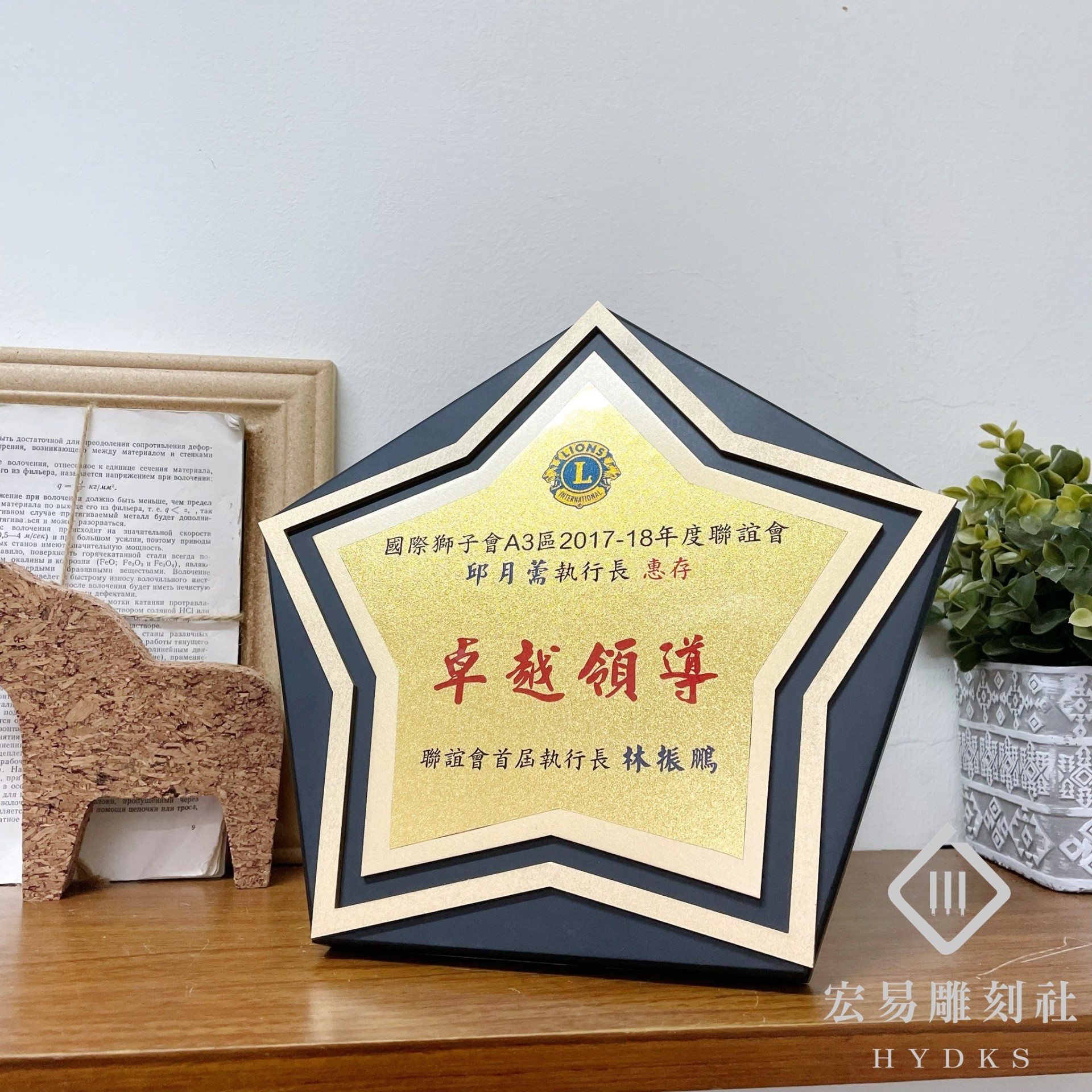 星星造型木質獎牌