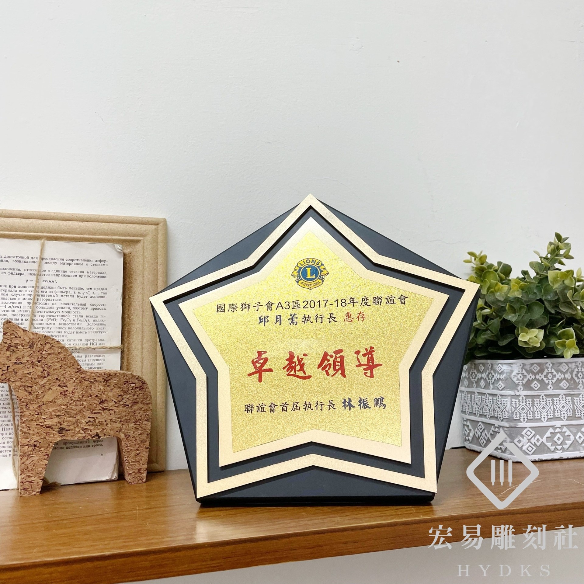 星星造型木質獎牌