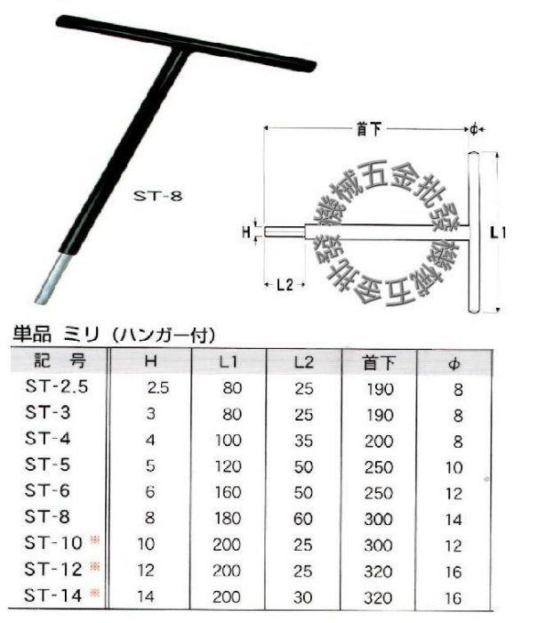  EIGHT ST-8 8mm T型鐵柄白金六角扳手 8mm 日本製,手工具