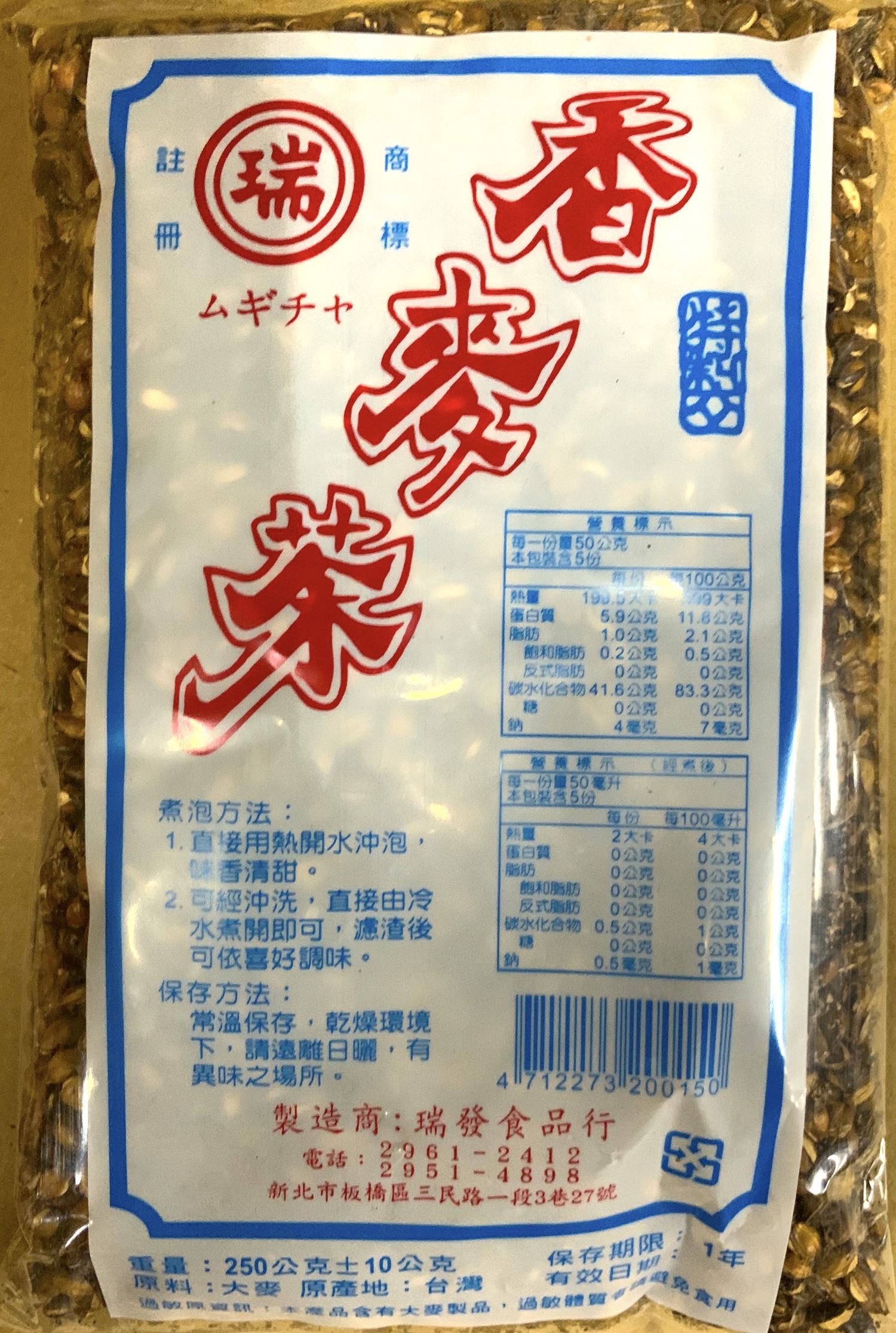 麥茶 250g