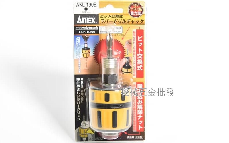 ANEX {兼古製作所} AKL-190E 三分強力起子頭交換式 電鑽夾頭, 電動工具