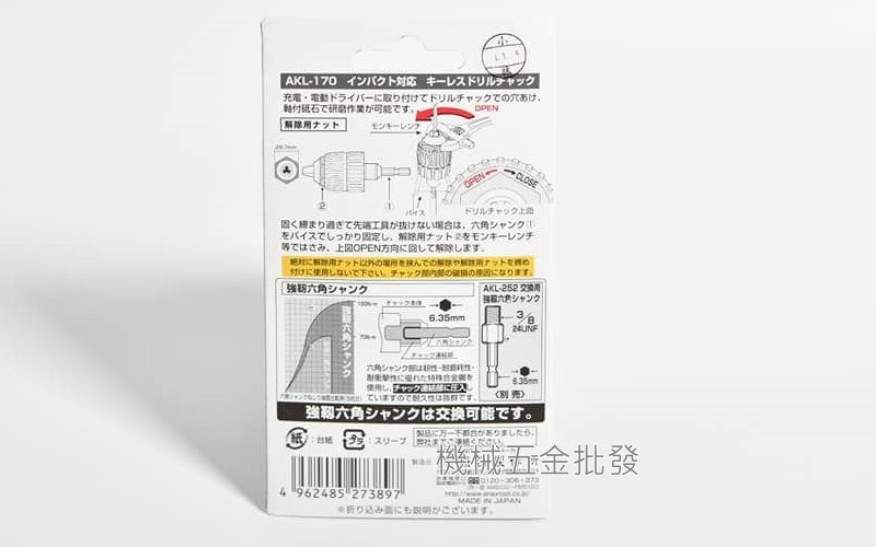 ANEX {兼古製作所}  AKL-170 日本製 0.8~10mm 六角轉夾頭 電動起子機用,電動工具