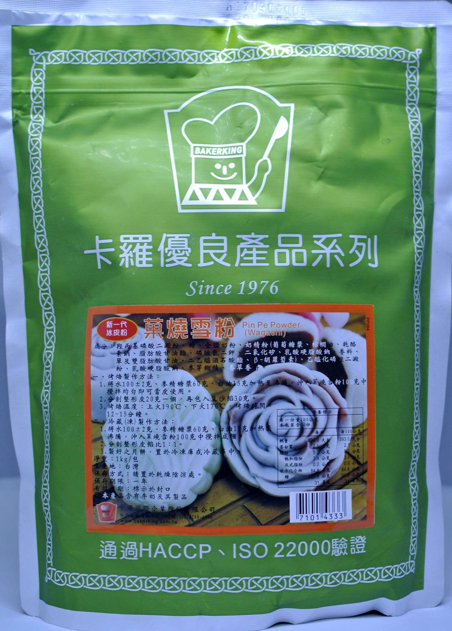 菓燒雪粉 1kg