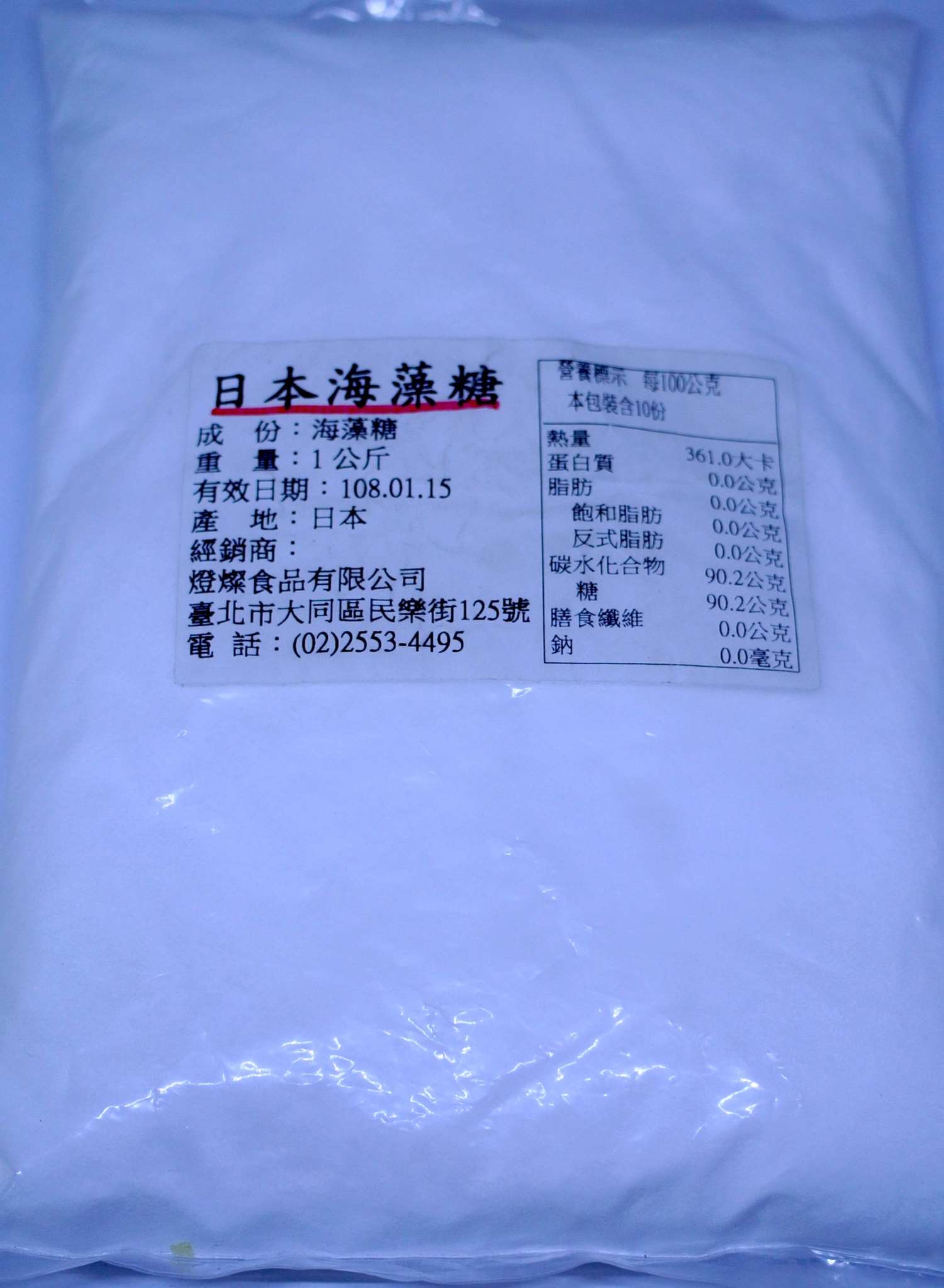 日本海藻糖 1kg