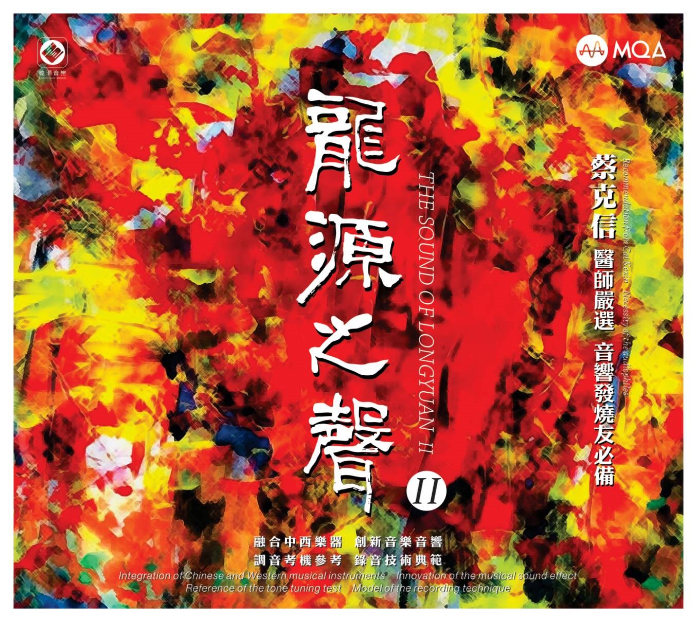 龍源之聲II【24K GOLD CD】