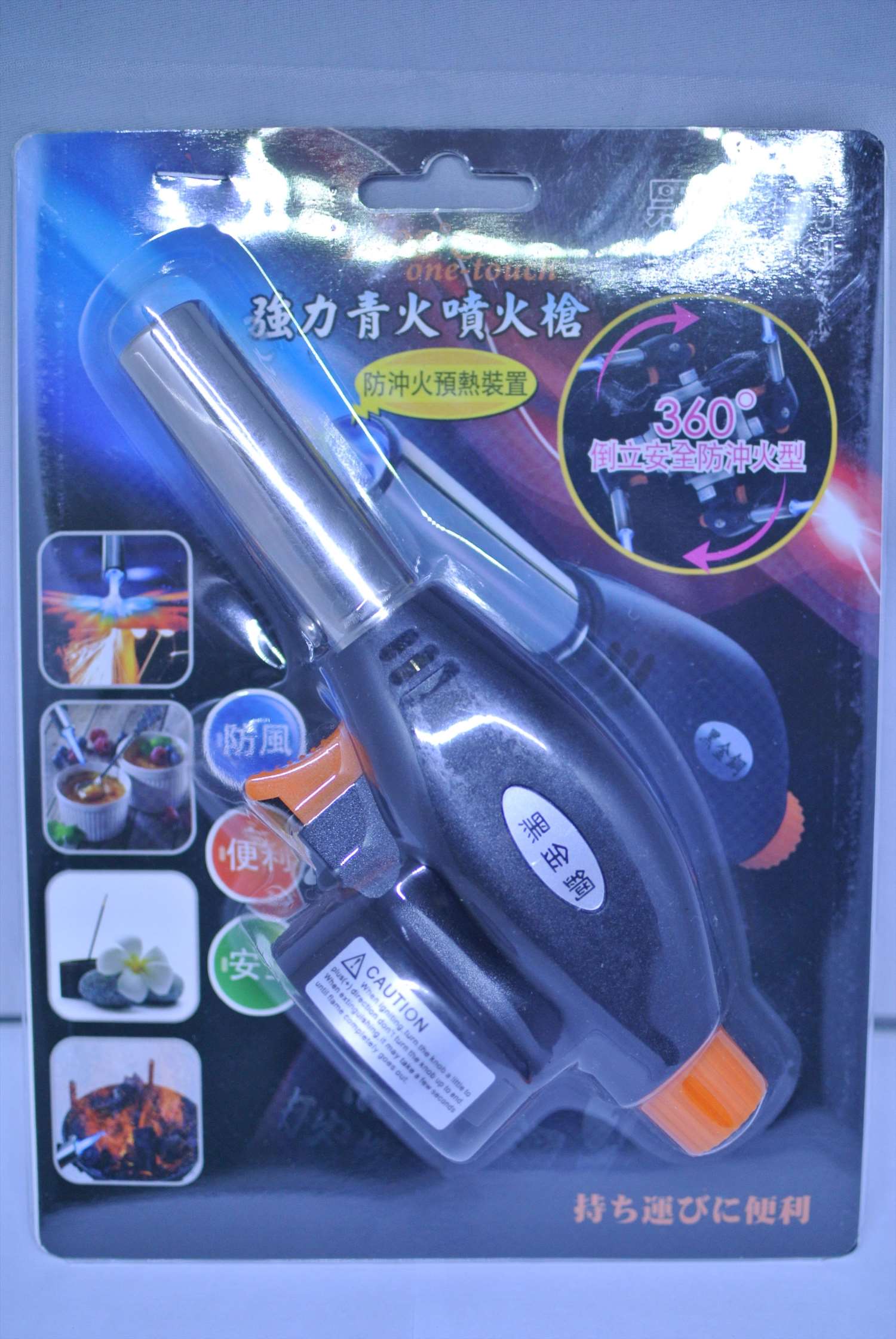 強力噴火槍