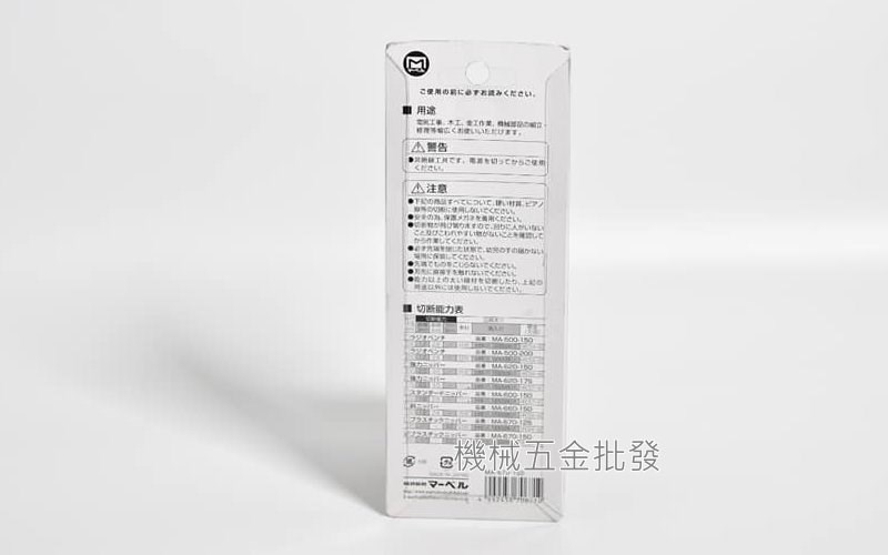 MARVEL MA-670-150 6"塑膠斜口鉗 150mm 日本製,手工具