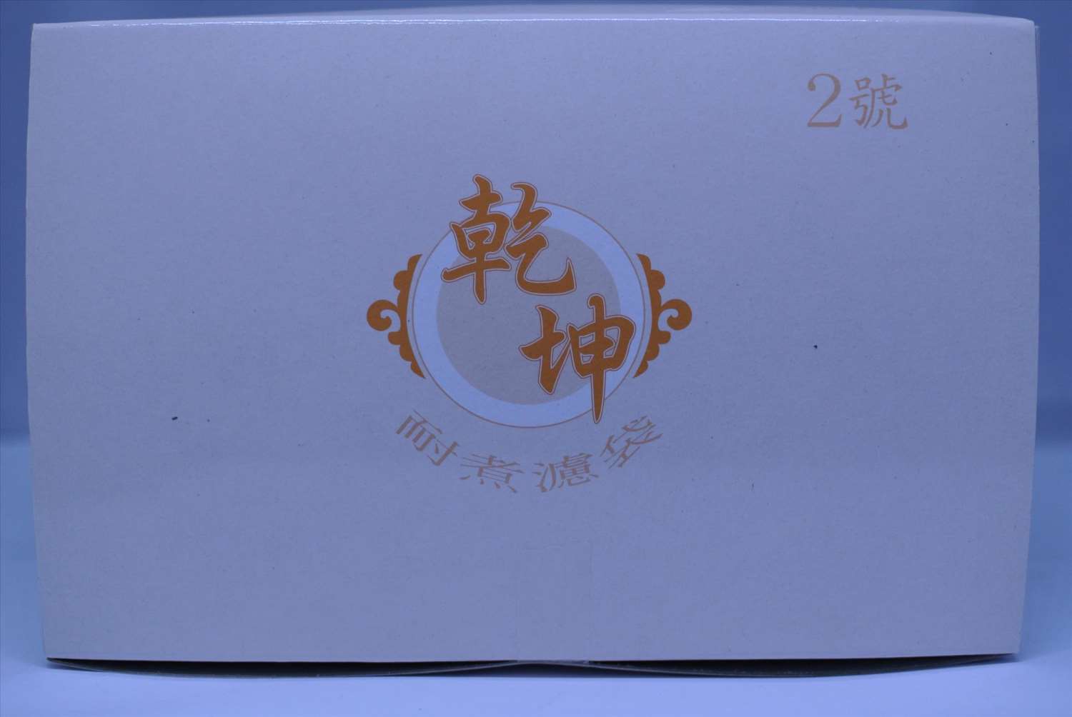 乾坤耐煮濾袋 2號 1000入