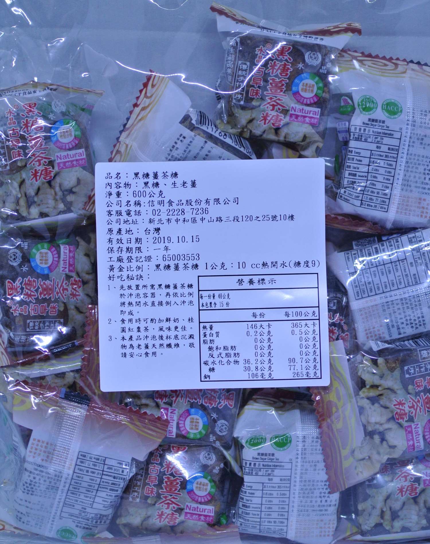 黑糖薑茶糖 600g