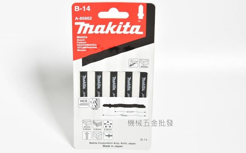makita {牧田} A-85662 線鋸機專用鋸片 B-14 適合切割薄物材料專用 一卡5支,電動工具