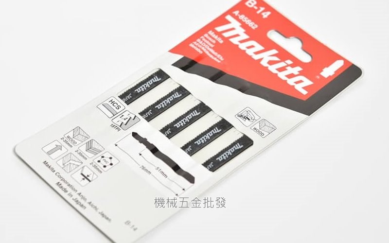 makita {牧田} A-85662 線鋸機專用鋸片 B-14 適合切割薄物材料專用 一卡5支,電動工具