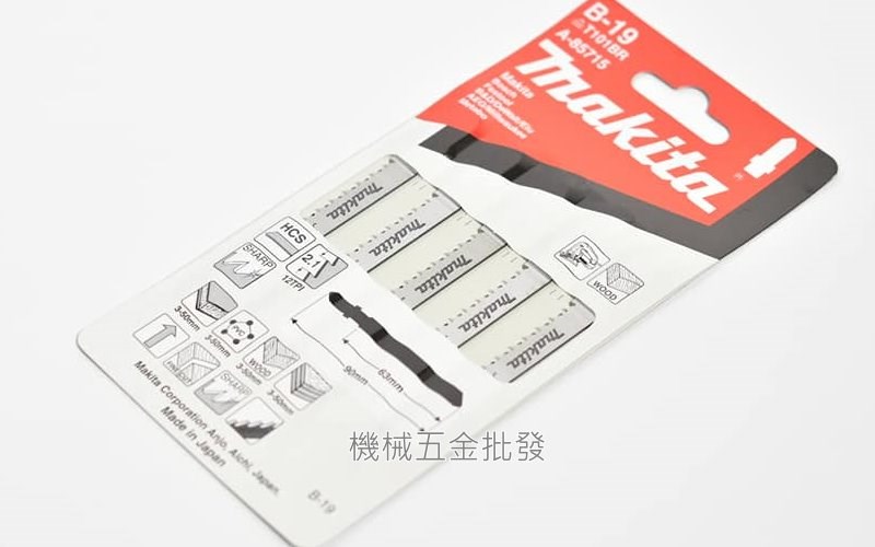 makita {牧田} A-85715 線鋸機專用鋸片 B-19 適合切割薄物材料專用 一卡5支,電動工具