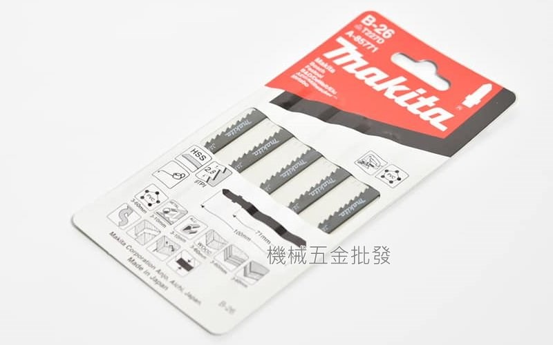 makita {牧田} A-85771 線鋸機專用鋸片 B-26 適合硬質木材、韌性塑料專用 一卡5支,電動工具