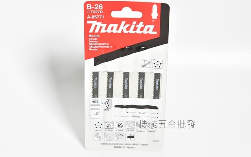 makita {牧田} A-85771 線鋸機專用鋸片 B-26 適合硬質木材、韌性塑料專用 一卡5支,電動工具