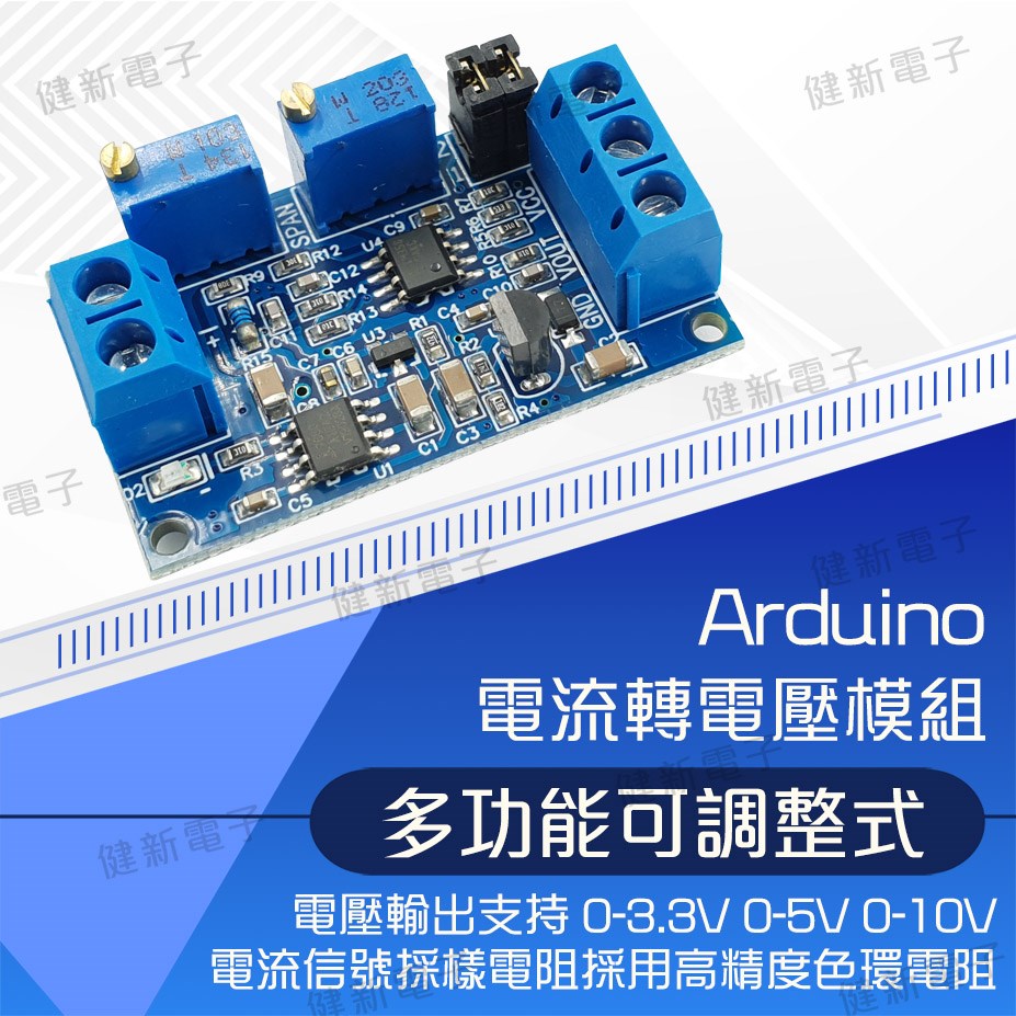 電流轉電壓模組0/4-20MA轉0-3.3V5V10V