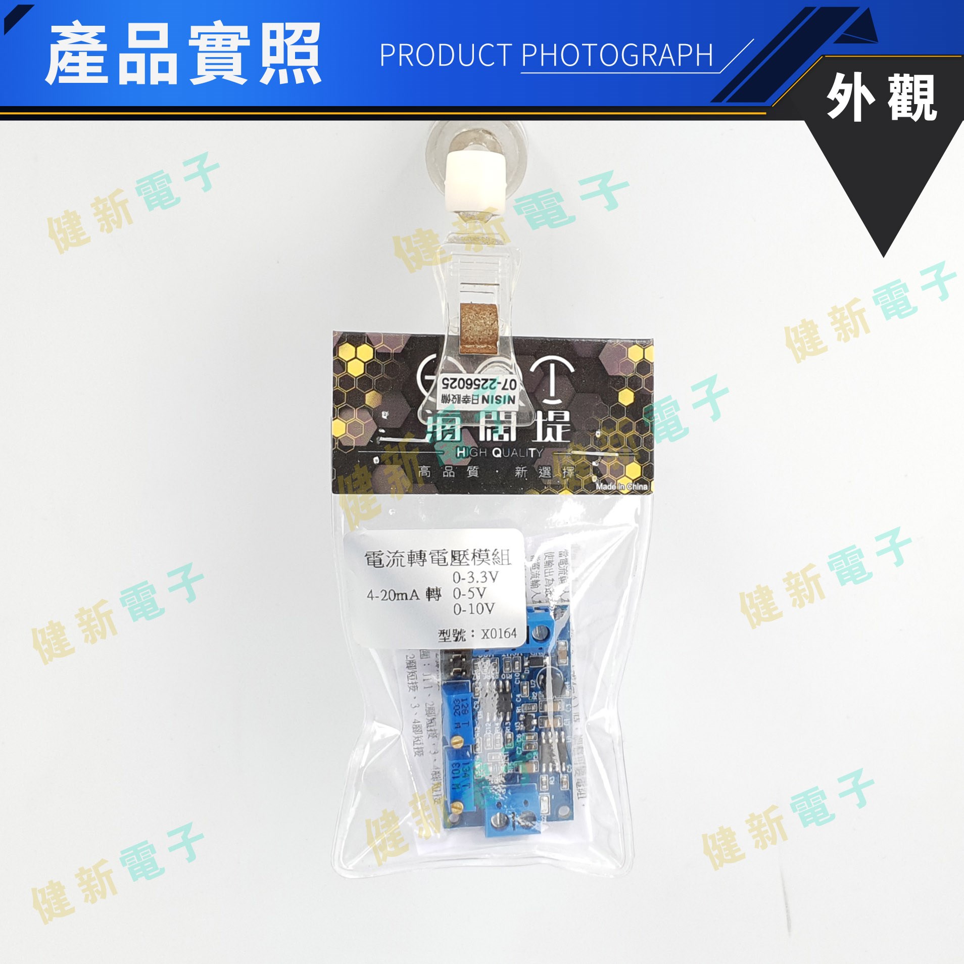 電流轉電壓模組0/4-20MA轉0-3.3V5V10V