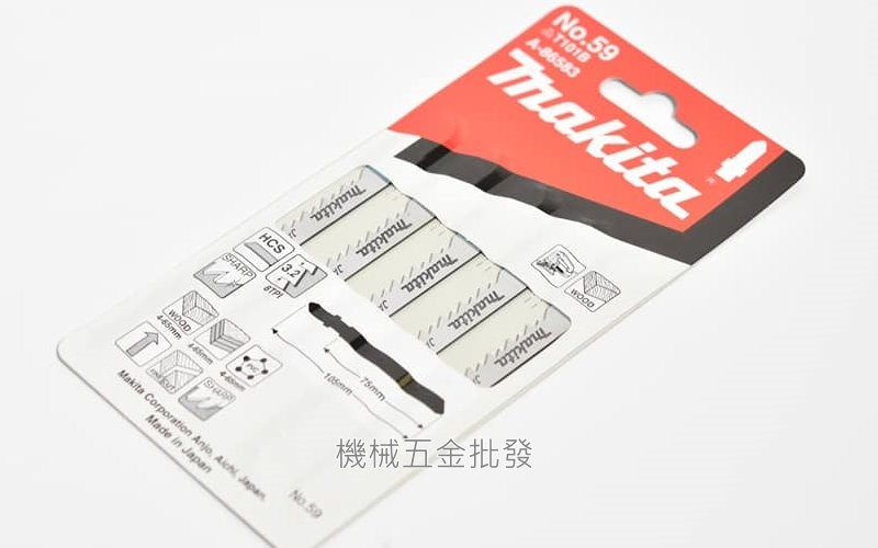 makita {牧田} A-86583 線鋸機專用鋸片 B-59 快速完成修整作業專用 一卡5支,電動工具