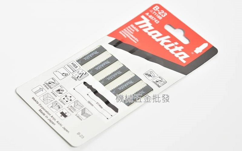 makita {牧田} A-85743 線鋸機專用鋸片 B-23 切割膠合木頭飾板專用 一卡5支,電動工具