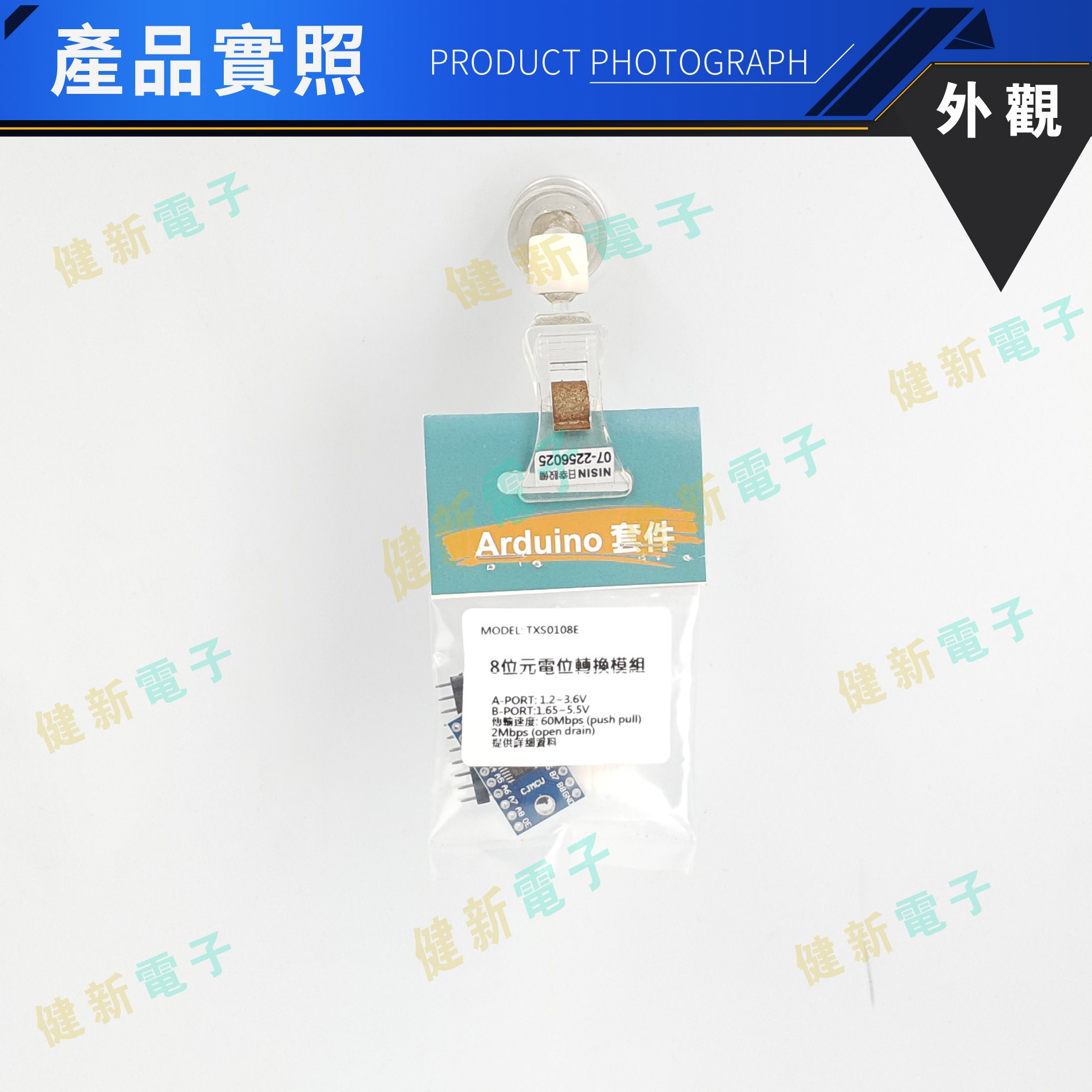 8路電平轉換模組 高速全雙工