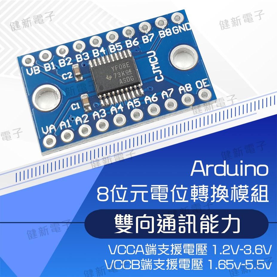 8路電平轉換模組 高速全雙工