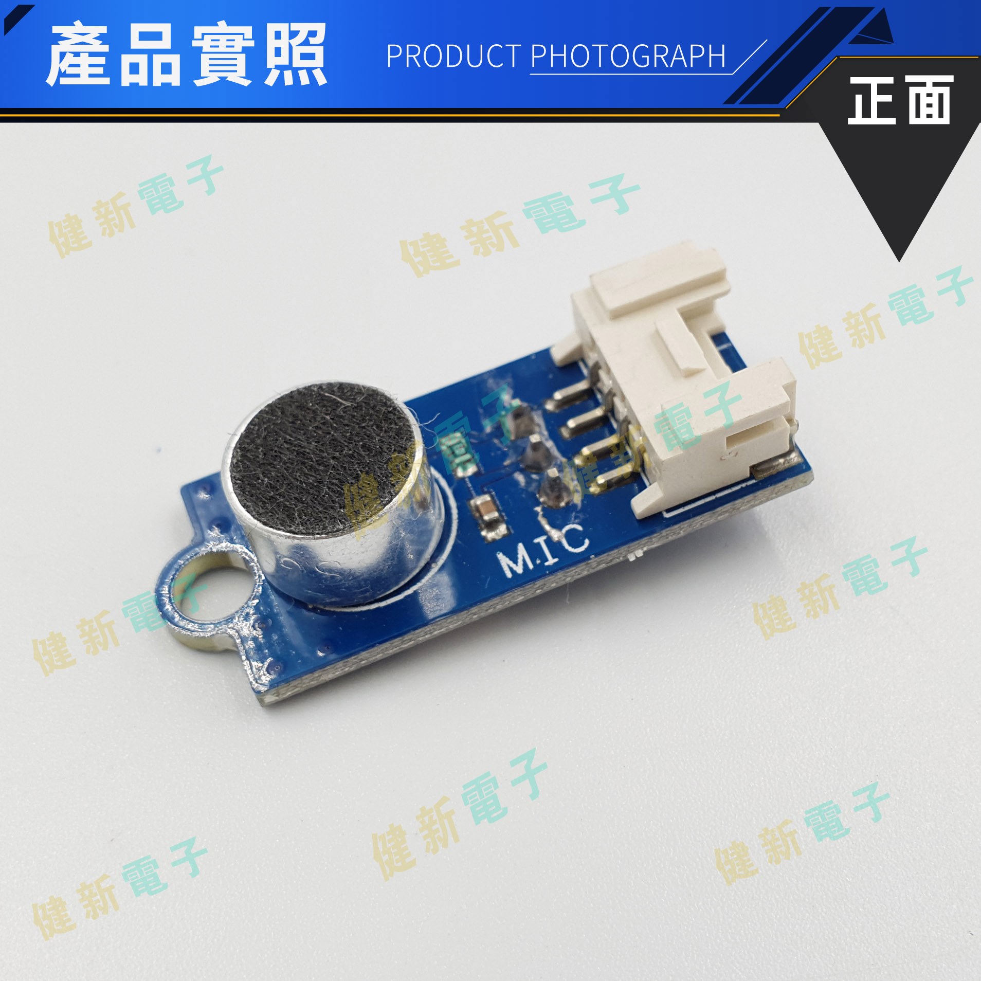 MIC-2 麥克風模組
