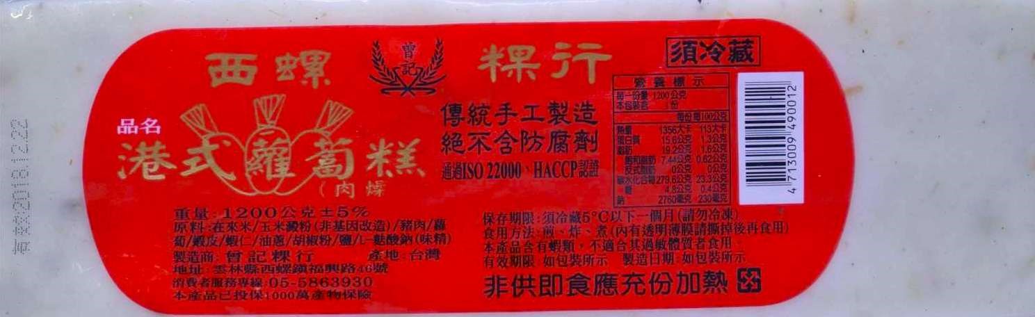 港式蘿蔔糕(肉燥) 1.2kg