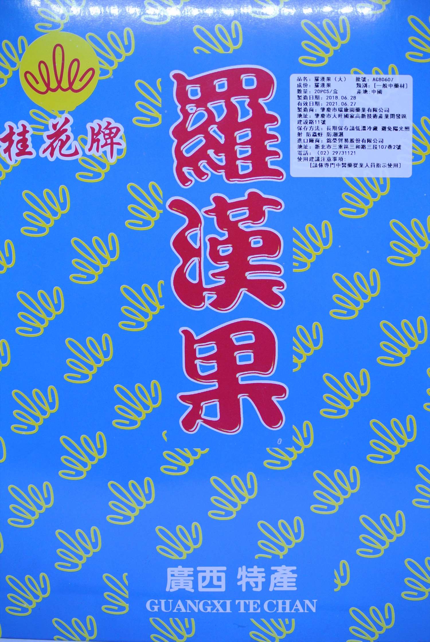 羅漢果 20顆