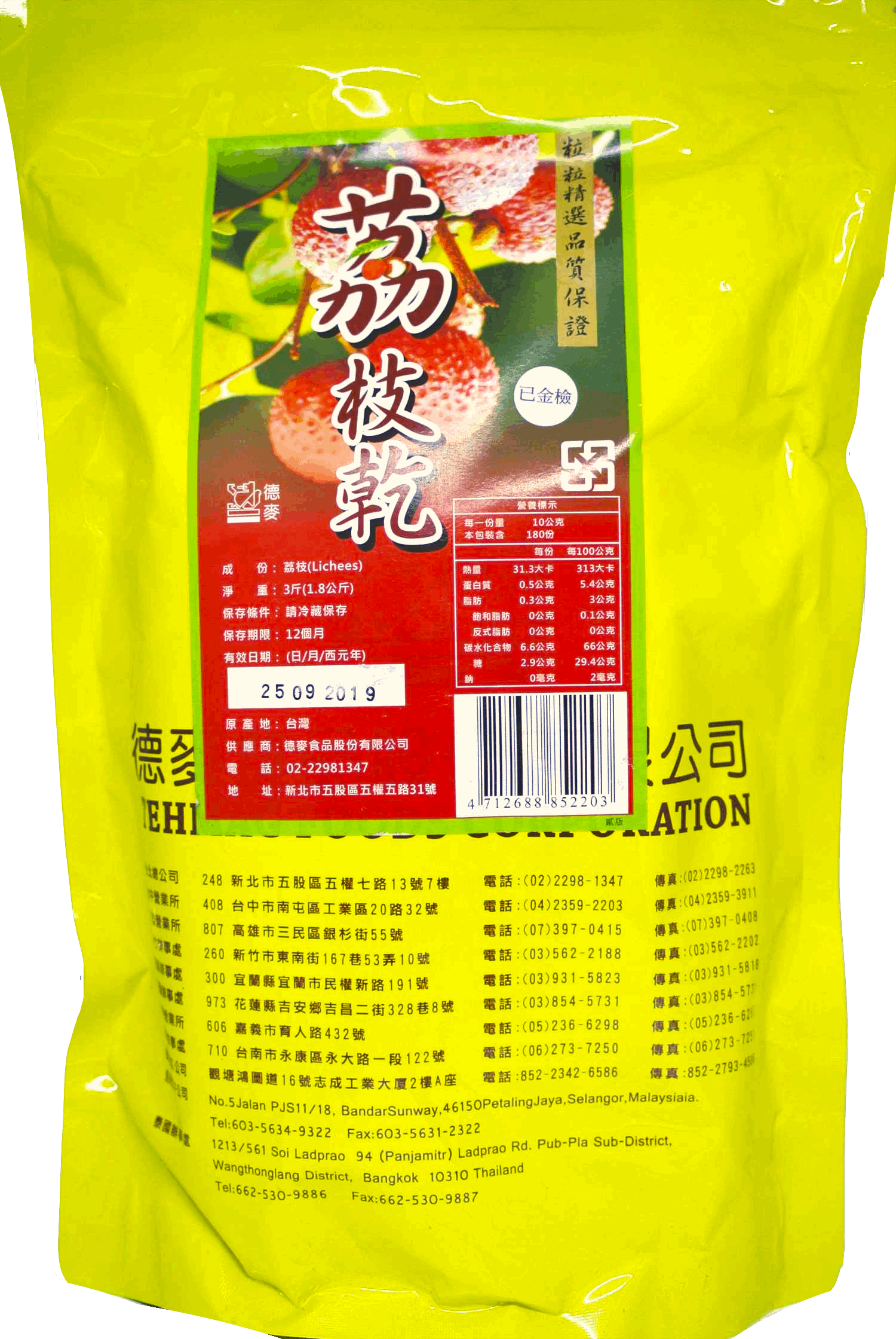 荔枝乾 1.8kg
